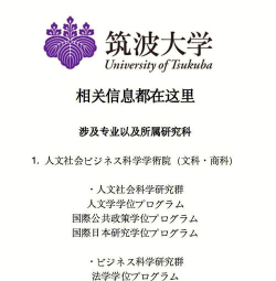 筑波大学专业怎么样