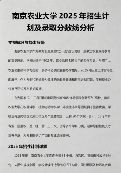 2025年预测南京农业大学在湖南录取分数线