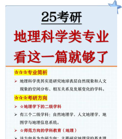 地理科学怎么选专业考研