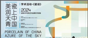 美国陶艺专业就业前景