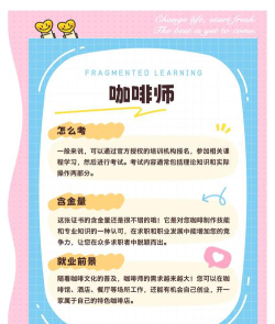 咖啡师大学专业怎么选