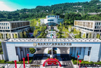 重庆数字产业职业技术学院怎么样