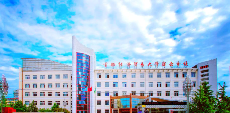 首都经济贸易大学密云分校怎么样