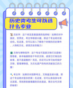 历史学专业的在校生大学应该怎么过