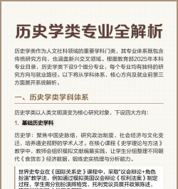 历史学专业好不好