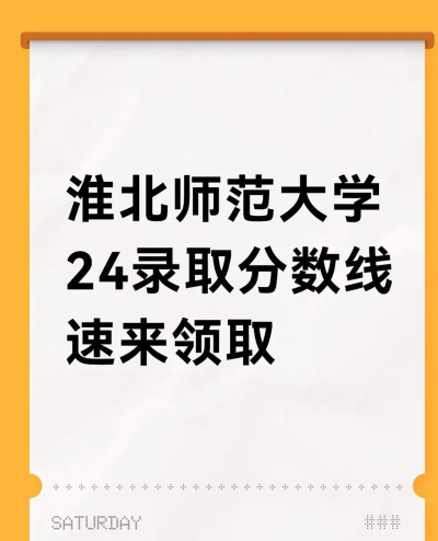 2024年淮北师范大学各专业在安徽录取分数线