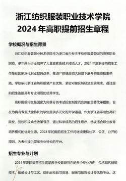 浙江纺织服装职业技术学院2024全国各省招生计划