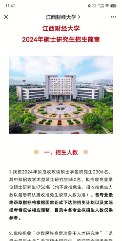 江西财经大学2024全国各省招生计划