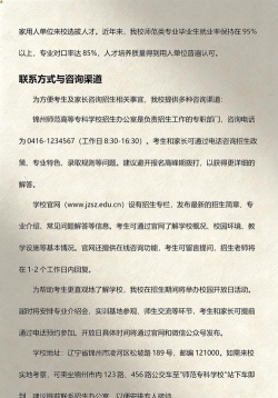 锦州师范高等专科学校2024全国各省招生计划