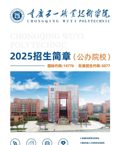 重庆五一职业技术学院2024全国各省招生计划