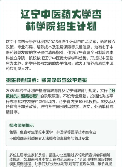 辽宁中医药大学杏林学院2024全国各省招生计划