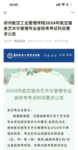 郑州航空工业管理学院2024全国各省招生计划