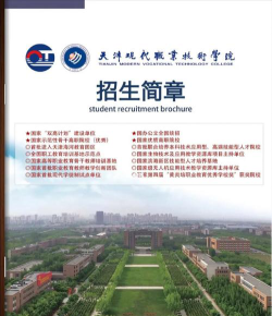 天津现代职业技术学院2024全国各省招生计划