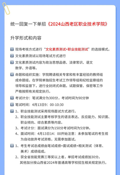 山西老区职业技术学院2024全国各省招生计划