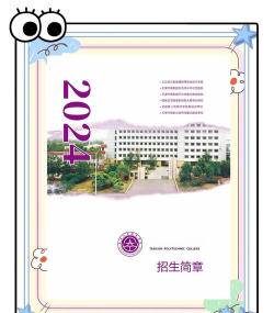 天津工业职业学院2024全国各省招生计划