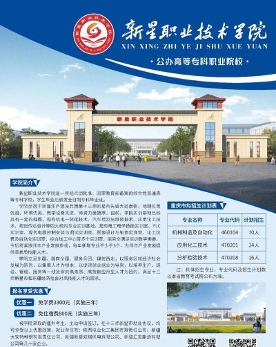 新星职业技术学院是几本