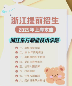 浙江东方职业技术学院2024全国各省招生计划