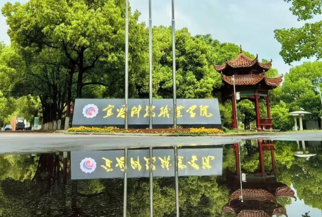 宜昌科技职业学院是一本吗