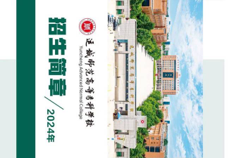 运城幼儿师范高等专科学校2024全国各省招生计划
