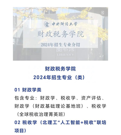 中央财经大学2024全国各省招生计划