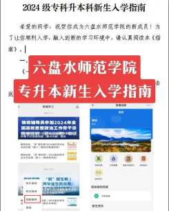 六盘水师范学院2024全国各省招生计划