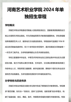 河南艺术职业学院2024全国各省招生计划