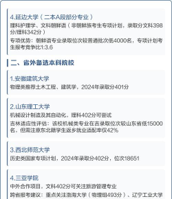 2025年402分能够报什么大学