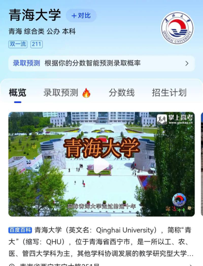 2024年青海大学各专业在山东录取分数线