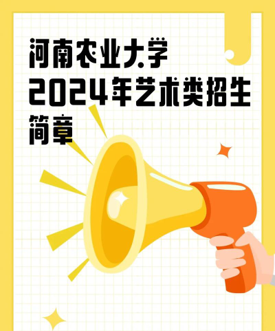 河南农业大学2024全国各省招生计划