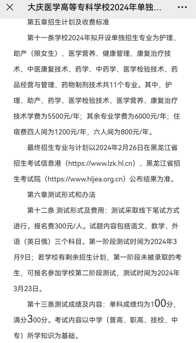 大庆医学高等专科学校2024全国各省招生计划