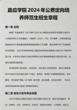 嘉应学院2024全国各省招生计划