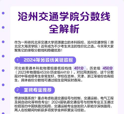 2024年沧州交通学院在辽宁全部专业录取位次、分数线