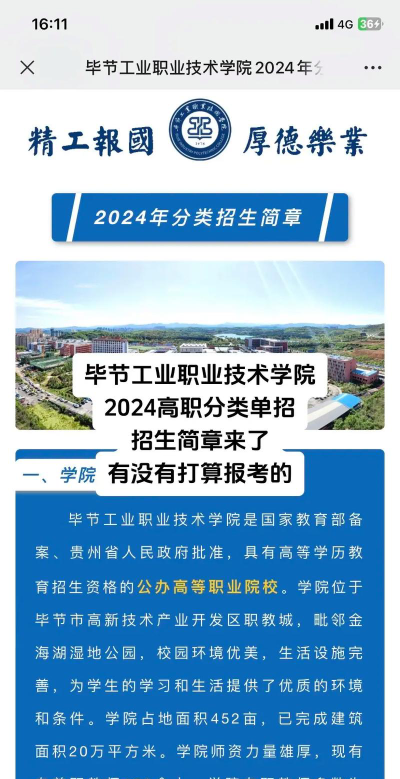 2024高考多少分能上毕节工业职业技术学院