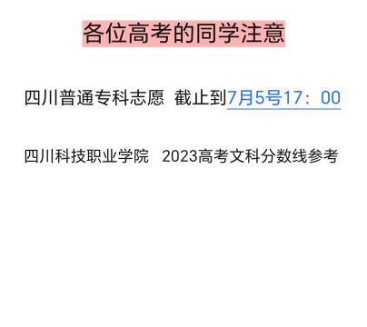 四川科技职业学院2024年在湖南录取分数线、对应位次