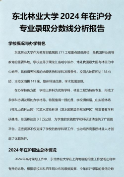 2024年东北林业大学各专业在天津录取分数线