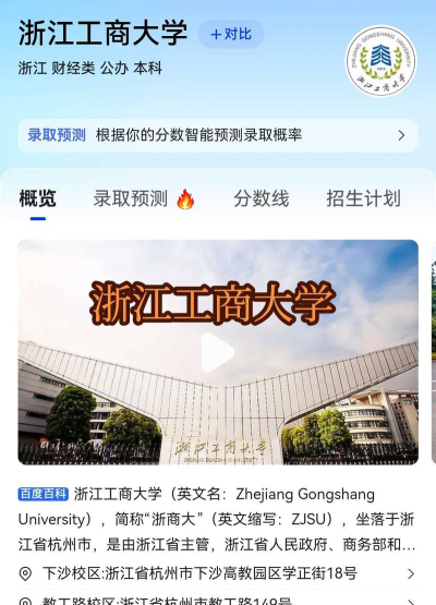 2024年浙江工商大学在山东全部专业录取位次、分数线