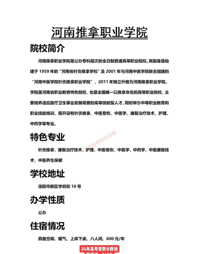 河南推拿职业学院2024年在贵州各专业录取分数线