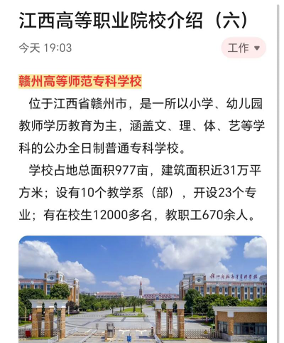 赣州师范高等专科学校2024年在山西录取分数线、对应位次