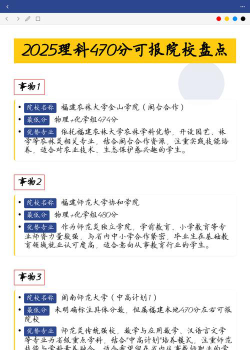 2025年470分能够报什么大学