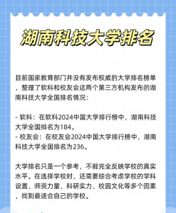 2024湖南科技大学各学科排名