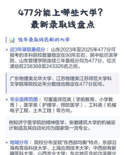 2025年云南477分能上大学吗