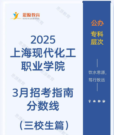 上海现代化工职业学院2024年在江西录取分数线、对应位次