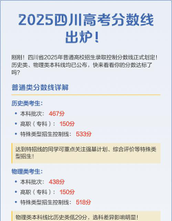 2025年高考四川209分左右能考上哪些学校