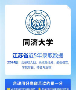 2024年同济大学各专业在江苏录取分数线