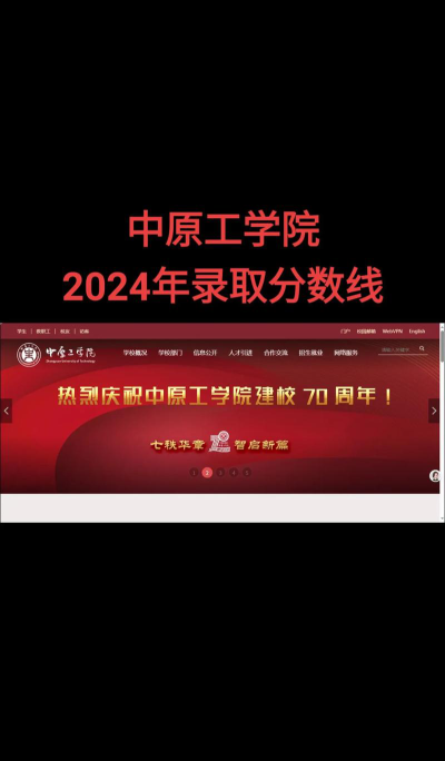 2024年中原工学院各专业在山西录取分数线