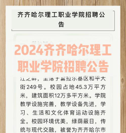 齐齐哈尔理工职业学院录取分数线2024年多少分?