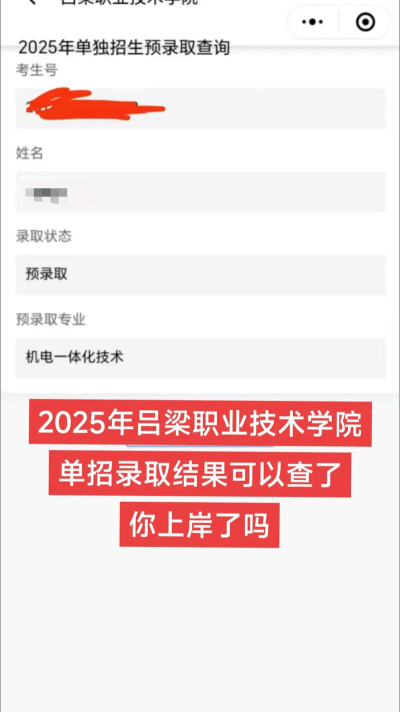 吕梁职业技术学院录取分数线2024年多少分?