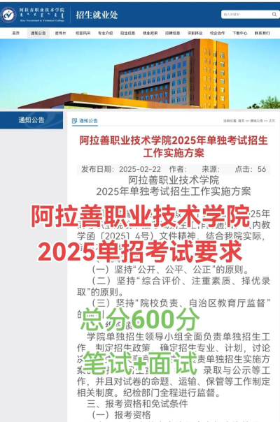 多少分能被阿拉善职业技术学院录取