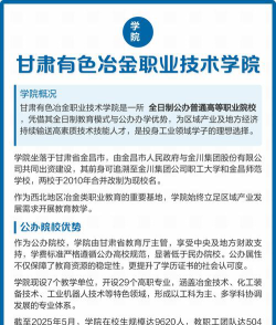 多少分能被甘肃有色冶金职业技术学院录取