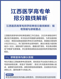 多少分能被江西医学高等专科学校录取